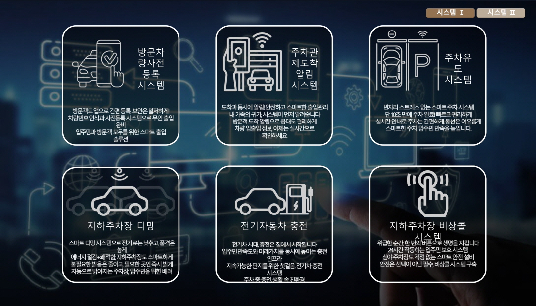 동탄 파라곤 시스템