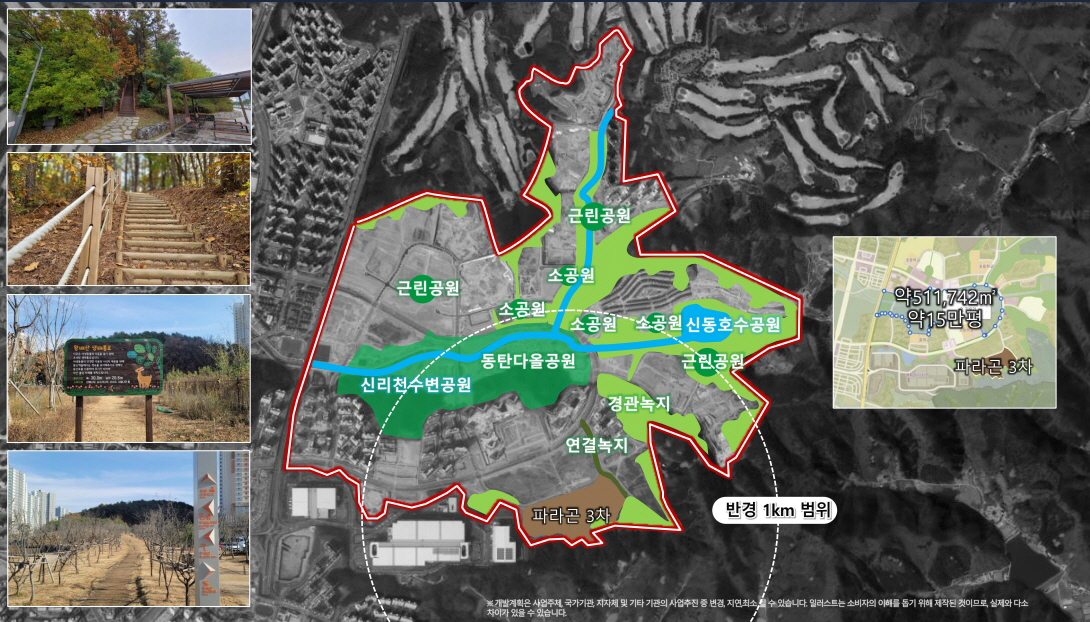 동탄 파라곤 입지환경