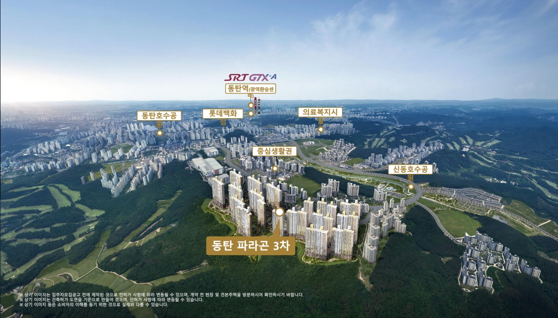 동탄 파라곤 사업개요